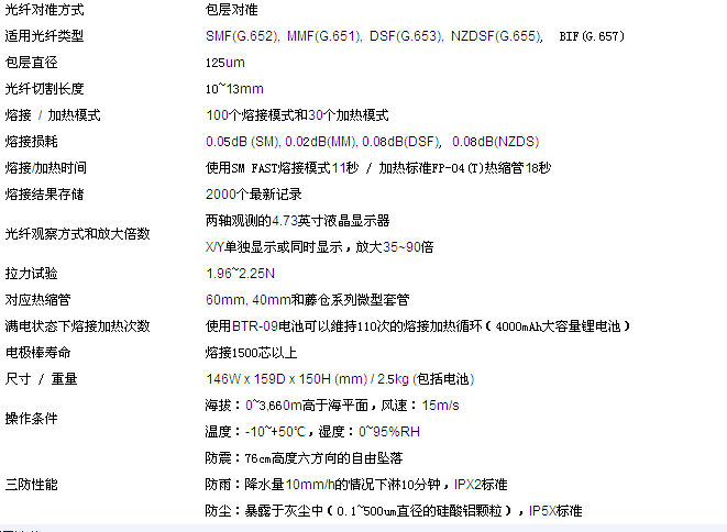 光纖熔接機(jī)