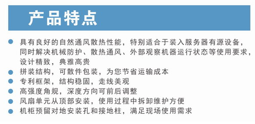 PD系列服務器機柜