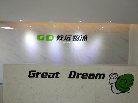 東莞致遠(yuǎn)物流有限公司——門(mén)禁系統(tǒng)安裝